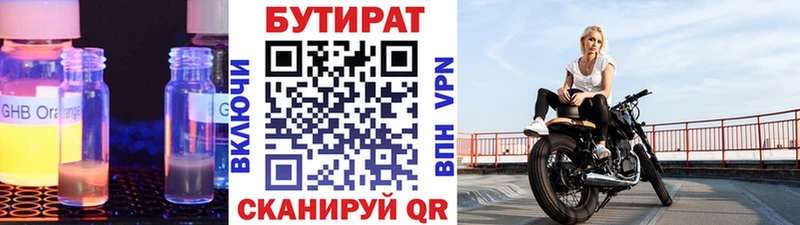 БУТИРАТ оксибутират  Купить  Боровичи 